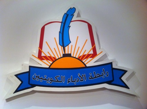 رابطة الأدباء: فوز الغنيم بجائزة الملك فيصل يعد تقديرا للمثقفين الكويتيين 