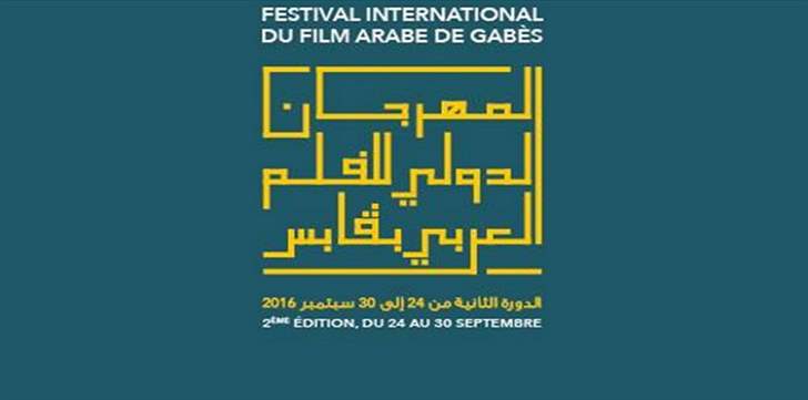 الأمطار الغزيرة تنهي حفل افتتاح المهرجان الدولي للفيلم العربي في «قابس»