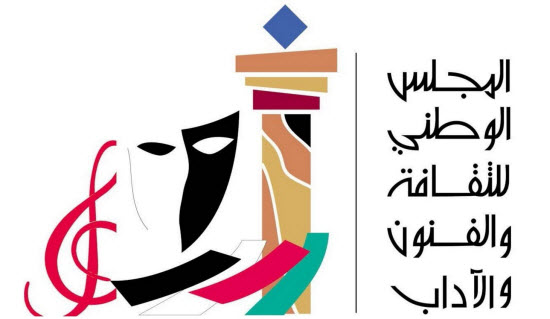 المجلس الوطني للثقافة يطلق بعد غد مهرجان القرين الثقافي ال23 