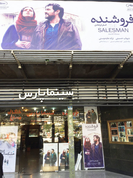 السينما الإيرانية تتألق في المهرجانات الدولية رغم الصعوبات الداخلية 
