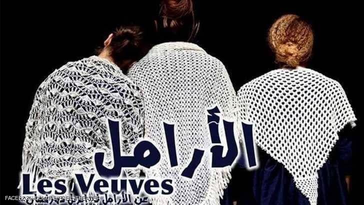 "الأرامل" التونسية تفتتح ليالي المسرح الحر في عمان