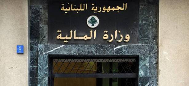 وزارة المالية اللبنانية تصدر سندات "يوروبوند" بقيمة 1.7 مليار دولار  