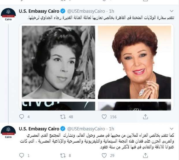 السفارة الأمريكية في القاهرة تنعى الفنانة المصرية رجاء الجداوي