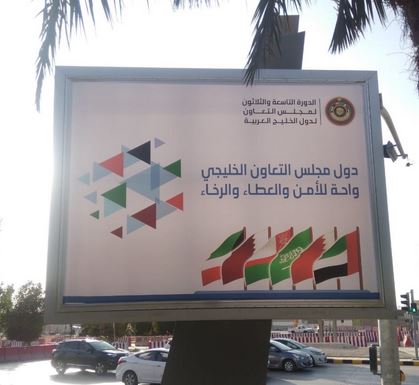 "الرياض" تحتضن اجتماع القمة الـ "39" لدول مجلس التعاون الخليجية اليوم