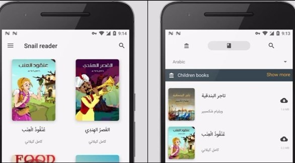 "اسنيل" تطبيق مرن يحوي آلاف الكتب المجانية