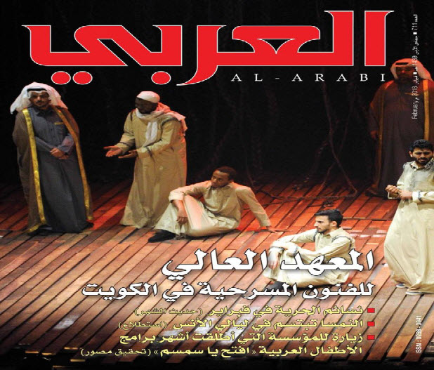  العدد الجديد لمجلة “العربي” يحمل بين طياته نسائم الحرية في شهر فبراير 