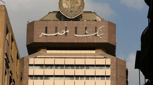 بنك مصر يسعى لاقتراض 750 مليون دولار