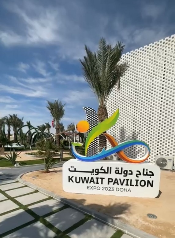 جناح الكويت في معرض «إكسبو الدوحة للبستنة» يفوز بجائزة «الأكثر تعليماً»