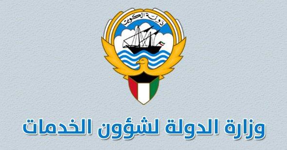 وزارة "الخدمات" الكويتية توجه إنذارا للشركة المسؤولة عن الطرود البريدية بمركز الصديق