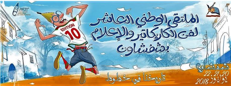 حديث تاريخي عن دور الكاريكاتير والاعلام تحتضنه مدينة "شفشاون" المغربية 