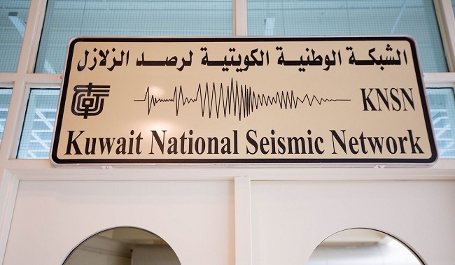 الشبكة الوطنية لرصد الزلازل: لم نرصد أي زلزال داخل الكويت حتى الآن 