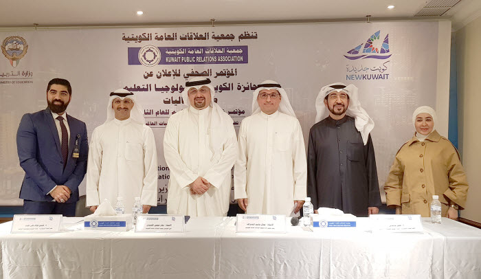 جمعية العلاقات العامة الكويتية تطلق "جائزة الكويت لتكنولوجيا التعليم"