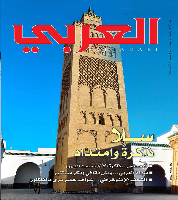  مجلة "العربي" تصدر عددها الجديد متضمنا موضوعات متنوعة 