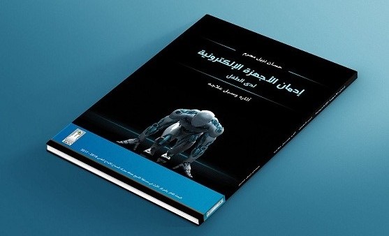 دار سعاد الصباح للنشر تصدر الكتاب الفائز بمسابقة "عبد الله المبارك للإبداع"