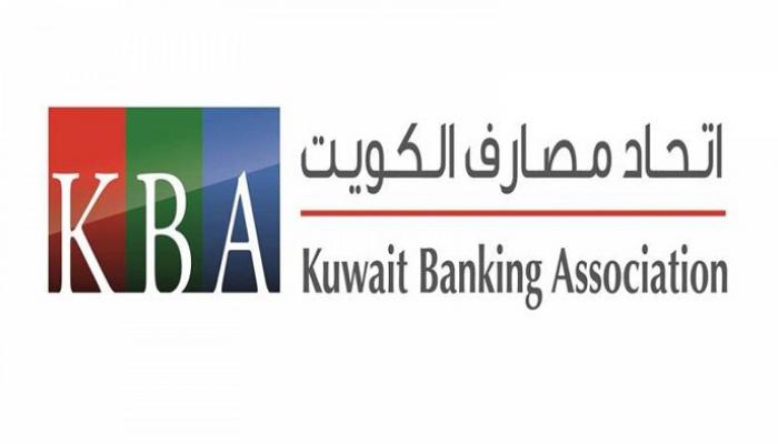 "اتحاد المصارف": البنوك الكويتية ملتزمة تمام بأحكام مكافحة غسل الأموال وتمويل الإرهاب 