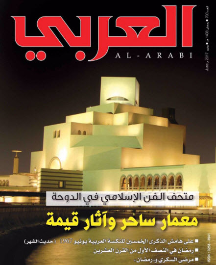 فوانيس شهر رمضان تضيء صفحات العدد الجديد من مجلة «العربي»  