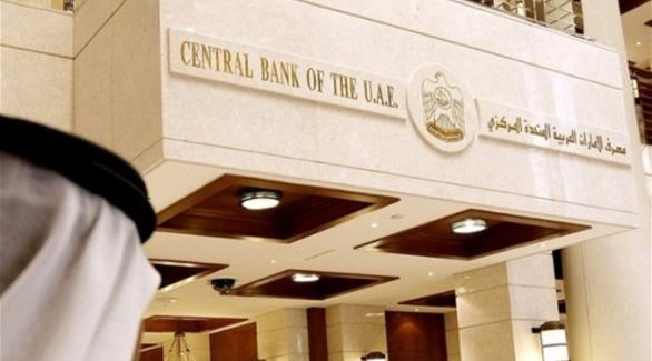الإمارات: المصرف المركزي يعتمد خطته الإستراتيجية 2021