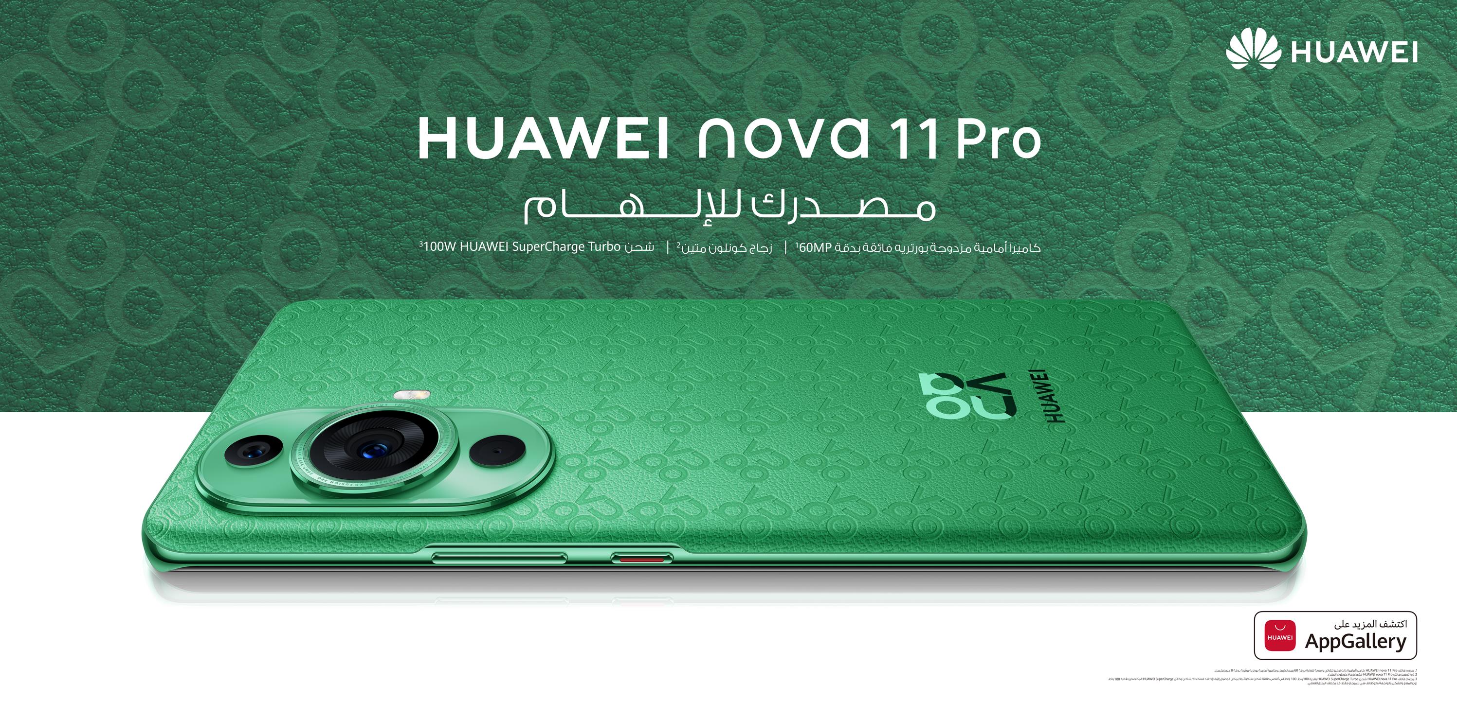  هاتف nova 11 pro من هواوي: الهاتف الذكي الأجمل والعصري مع أفضل كاميرا أمامية وأسرع قدرات شحن