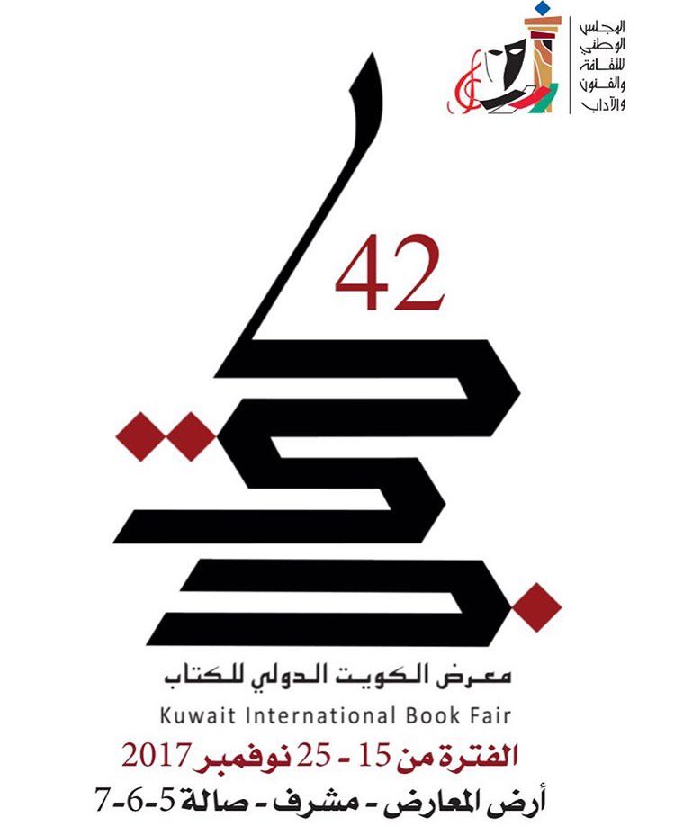 معرض الكويت الـ 42 للكتاب يوفر خدمة الاستعلام الالي للكتب  