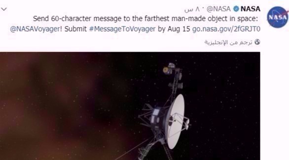ناسا تدعو الجمهور لكتابة رسائل تودعها بأبعد نقطة عن الأرض 