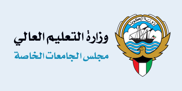 مجلس الجامعات الخاصة: قبول 3716 طالب وطالبة للفصل الدراسي الاول بالعام الدراسي المقبل 