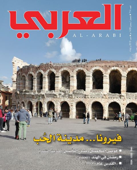مجلة"العربي" تحتفي بالشهر المبارك وتستطلع العادات الرمضانية في الهند