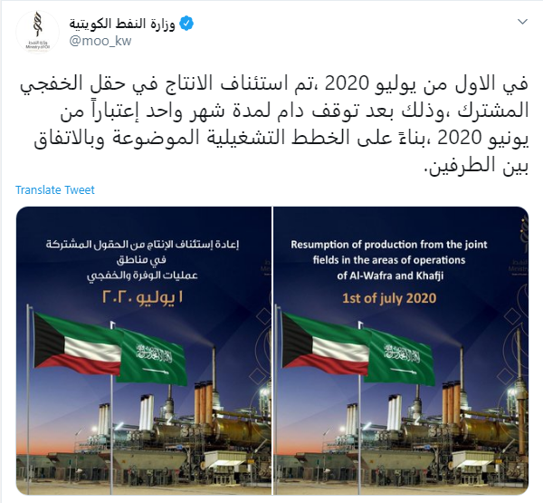 وزارة النفط: استئناف إنتاج النفط في حقول مشتركة مع السعودية