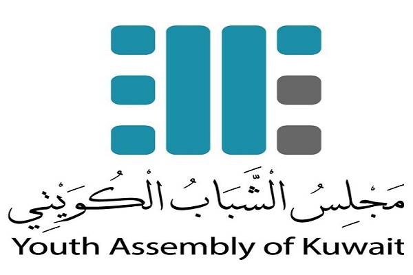 مجلس الشباب الكويتي: محطة محورية جديدة في مسيرة تمكين القدرات الشبابية