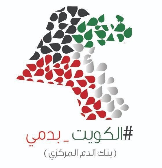 بنك الدم يطلق "الكويت بدمي 3" بمناسبة بالأعياد الوطنية