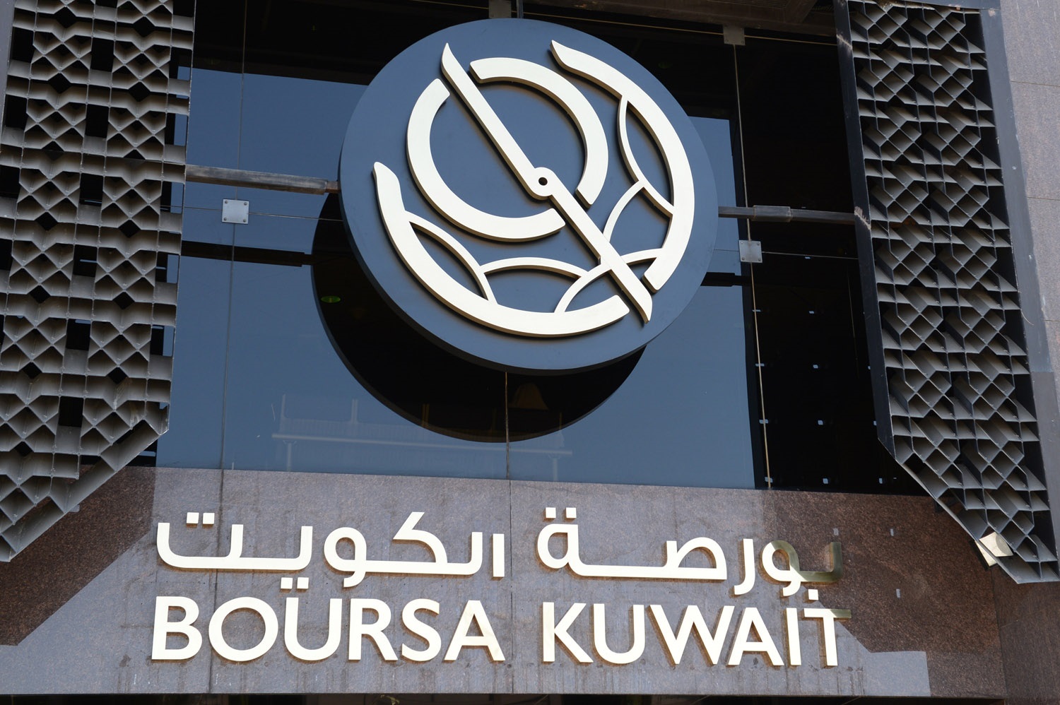 بورصة الكويت تغلق تعاملاتها على انخفاض المؤشر العام
