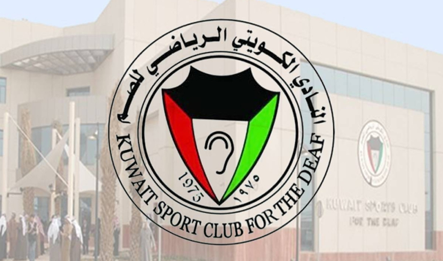 منتخب الكويت للصم يبدأ معسكراً تدريبياً في إسبانيا