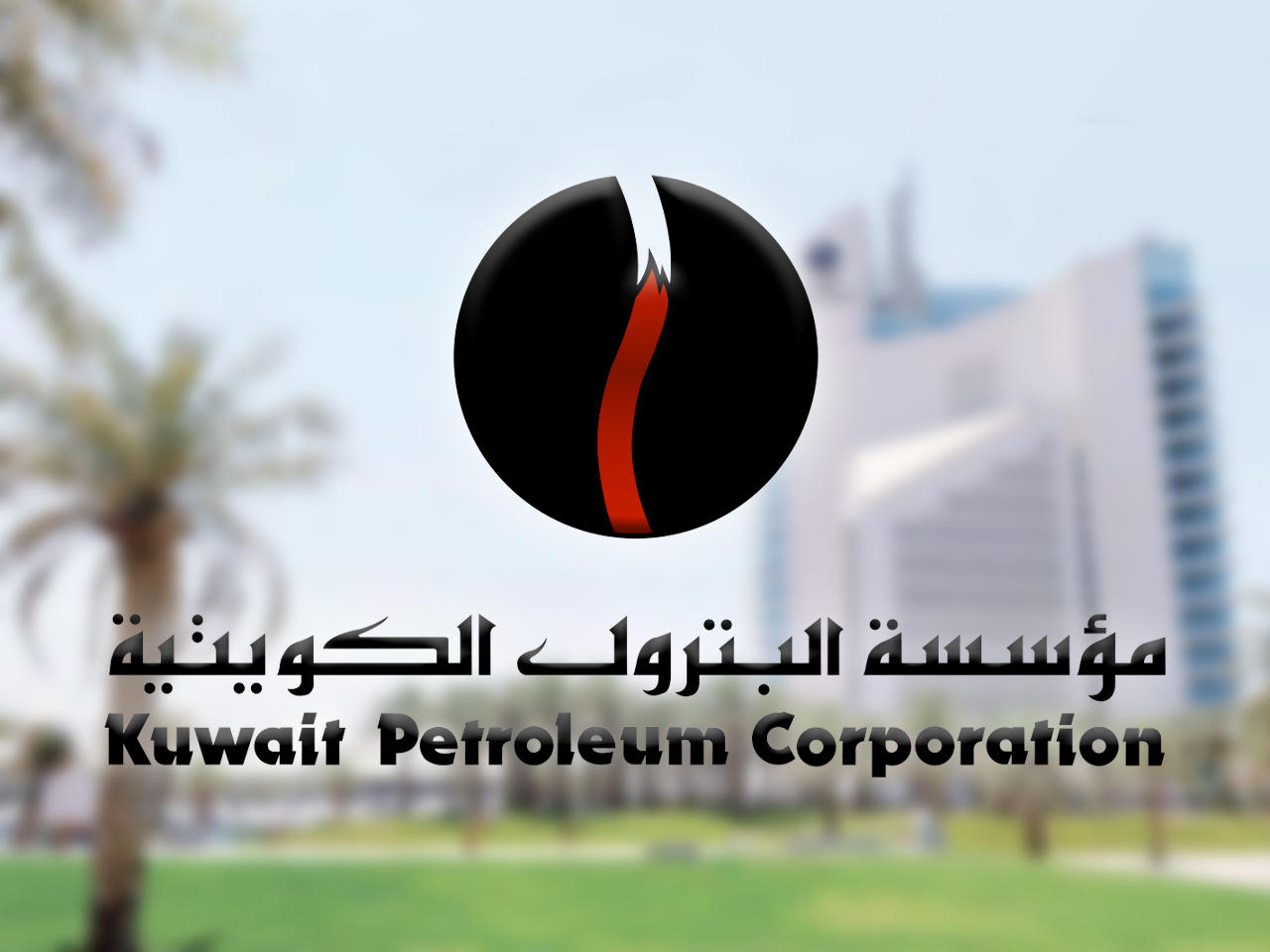 مؤسسة البترول تعلن أسعار الغاز المسال لشهر فبراير المقبل