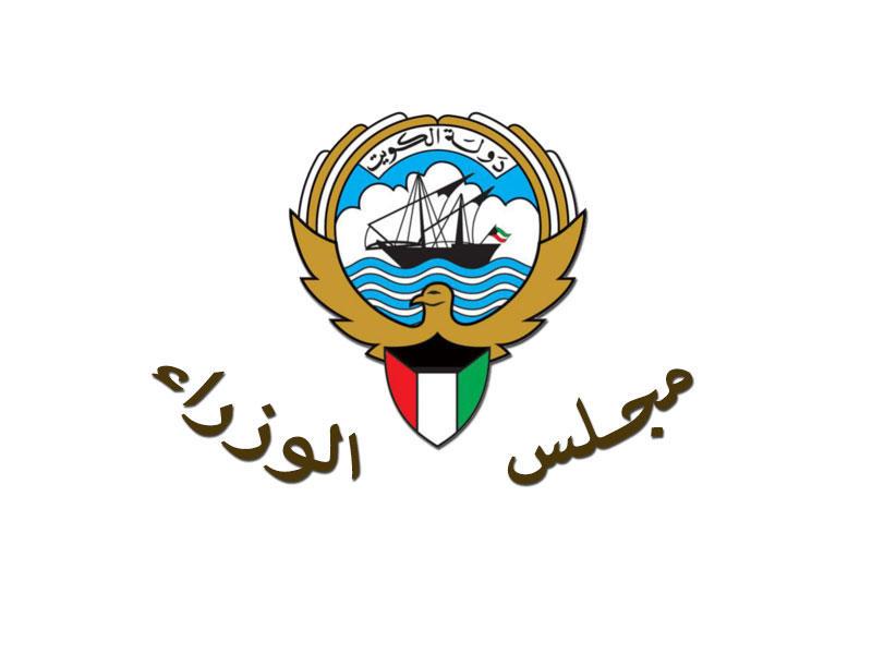 مجلس الوزراء يوجه بإنهاء مشكلة تجمع المياه في مدينة صباح الأحمد