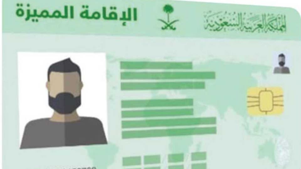 السعودية تبدأ استقبال طلبات «الإقامة المميزة» للوافدين