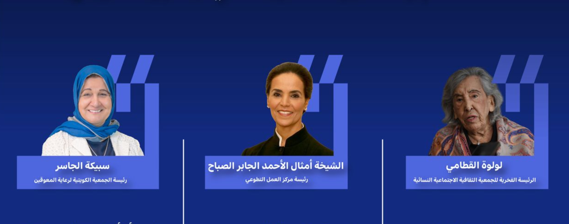 المرأة الكويتية.. عطاء متجذر يحول «الفزعة» إلى مسار وطني مستدام في العمل التطوعي