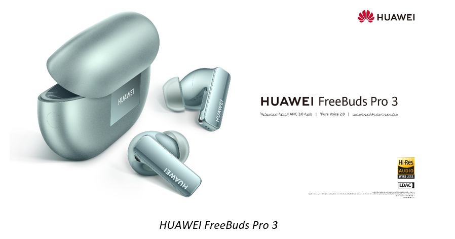  اختبر جودة صوت غير مسبوقة مع huawei freebuds pro 3، أصبحت متوفّرة الآن في الكويت
